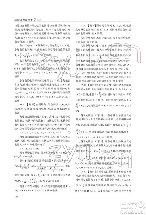 山西教育出版社2022山西新中考复习指导与优化训练物理通用版参考答案 山西教育出版社2022山西新中考复习指导与优化训练物理通用版参考答案