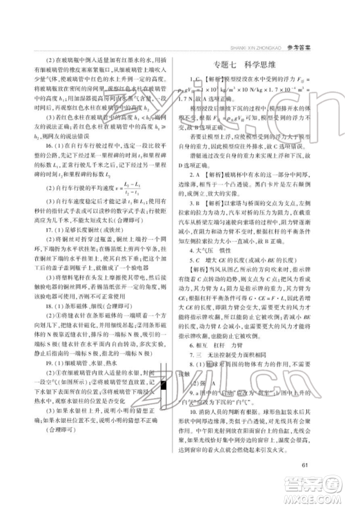 山西教育出版社2022山西新中考复习指导与优化训练物理通用版参考答案 山西教育出版社2022山西新中考复习指导与优化训练物理通用版参考答案