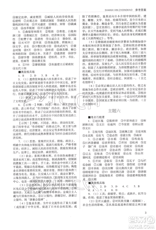 山西教育出版社2022山西新中考复习指导与优化训练历史通用版参考答案 山西教育出版社2022山西新中考复习指导与优化训练历史通用版参考答案