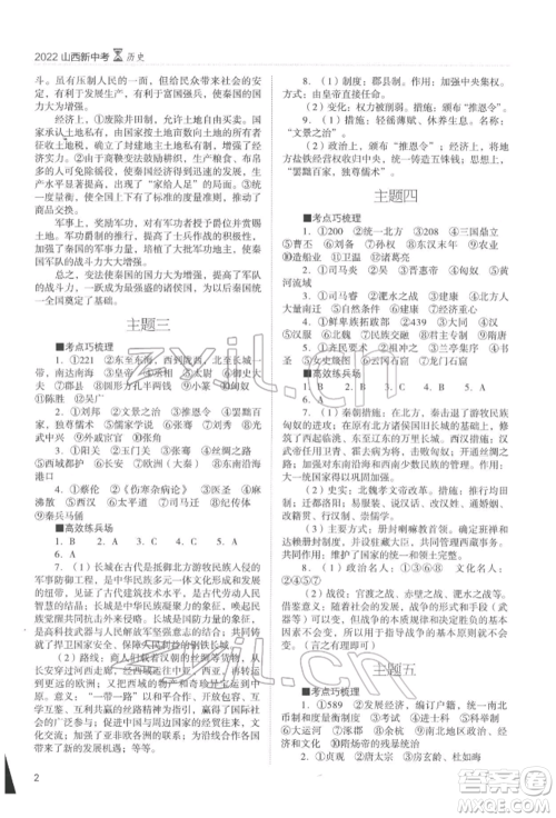 山西教育出版社2022山西新中考复习指导与优化训练历史通用版参考答案 山西教育出版社2022山西新中考复习指导与优化训练历史通用版参考答案