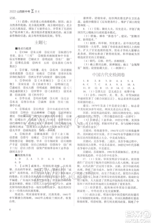 山西教育出版社2022山西新中考复习指导与优化训练历史通用版参考答案 山西教育出版社2022山西新中考复习指导与优化训练历史通用版参考答案