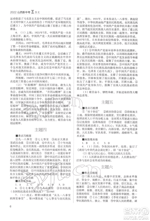 山西教育出版社2022山西新中考复习指导与优化训练历史通用版参考答案
