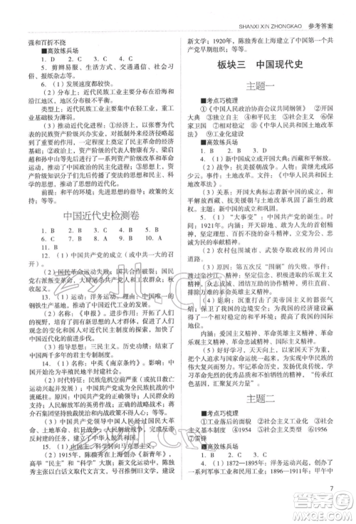 山西教育出版社2022山西新中考复习指导与优化训练历史通用版参考答案 山西教育出版社2022山西新中考复习指导与优化训练历史通用版参考答案