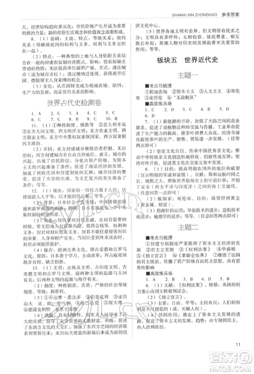 山西教育出版社2022山西新中考复习指导与优化训练历史通用版参考答案