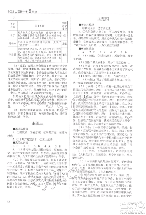 山西教育出版社2022山西新中考复习指导与优化训练历史通用版参考答案 山西教育出版社2022山西新中考复习指导与优化训练历史通用版参考答案