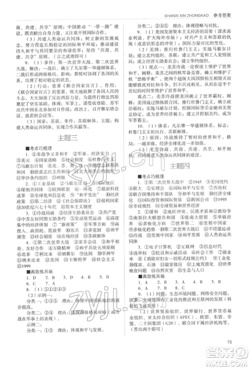 山西教育出版社2022山西新中考复习指导与优化训练历史通用版参考答案 山西教育出版社2022山西新中考复习指导与优化训练历史通用版参考答案