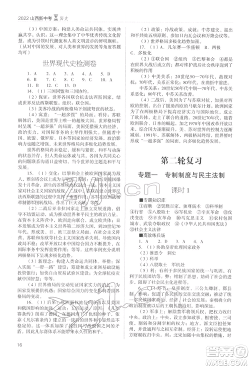 山西教育出版社2022山西新中考复习指导与优化训练历史通用版参考答案 山西教育出版社2022山西新中考复习指导与优化训练历史通用版参考答案
