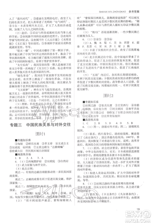 山西教育出版社2022山西新中考复习指导与优化训练历史通用版参考答案