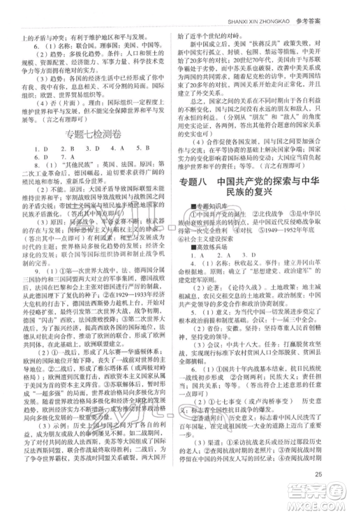 山西教育出版社2022山西新中考复习指导与优化训练历史通用版参考答案 山西教育出版社2022山西新中考复习指导与优化训练历史通用版参考答案