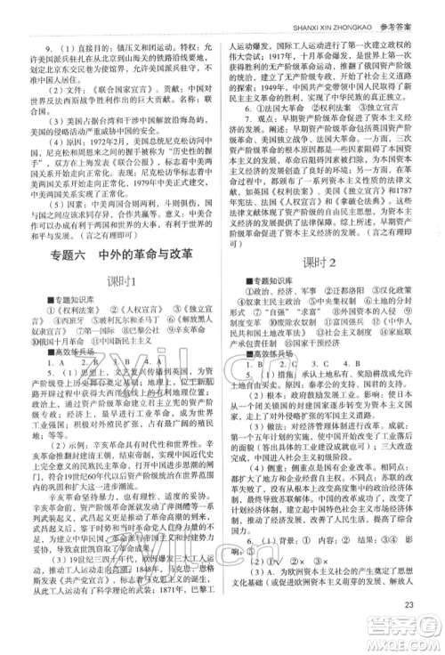 山西教育出版社2022山西新中考复习指导与优化训练历史通用版参考答案