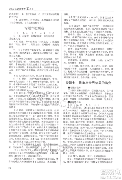 山西教育出版社2022山西新中考复习指导与优化训练历史通用版参考答案 山西教育出版社2022山西新中考复习指导与优化训练历史通用版参考答案