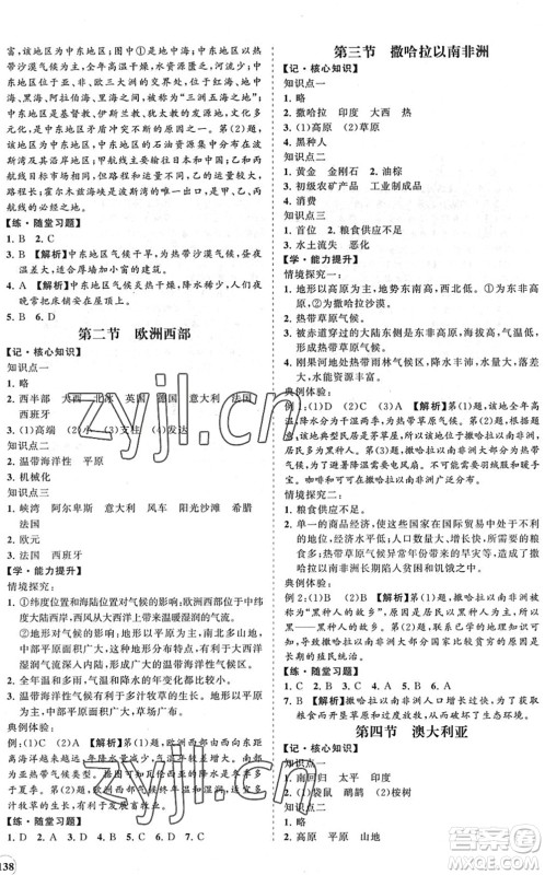 海南出版社2022知行课堂新课程同步练习册七年级地理下册人教版答案