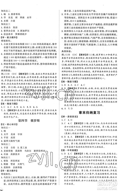 海南出版社2022知行课堂新课程同步练习册七年级地理下册人教版答案 海南出版社2022知行课堂新课程同步练习册七年级地理下册人教版答案