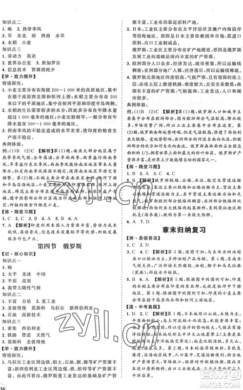 海南出版社2022知行课堂新课程同步练习册七年级地理下册人教版答案