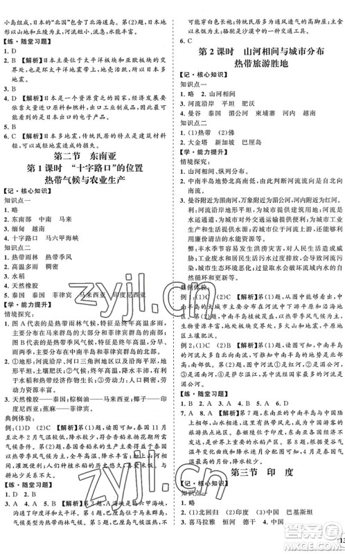 海南出版社2022知行课堂新课程同步练习册七年级地理下册人教版答案