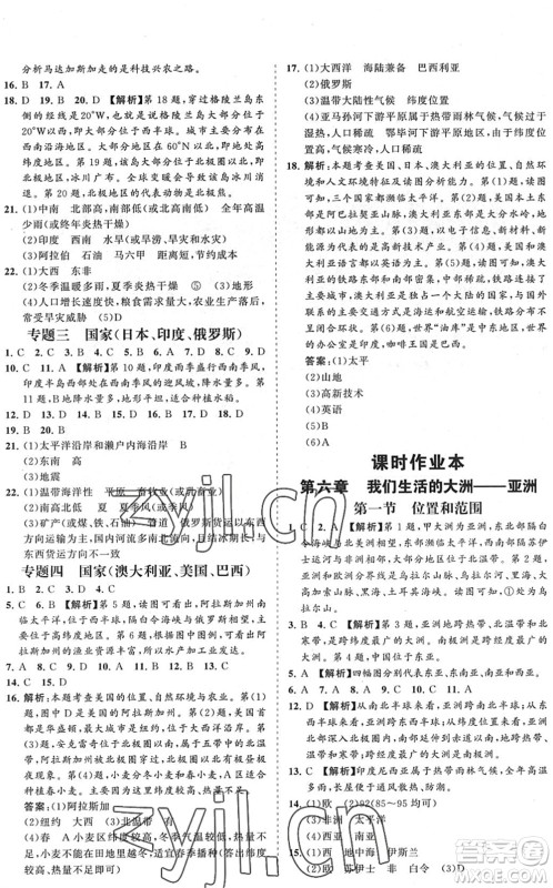 海南出版社2022知行课堂新课程同步练习册七年级地理下册人教版答案