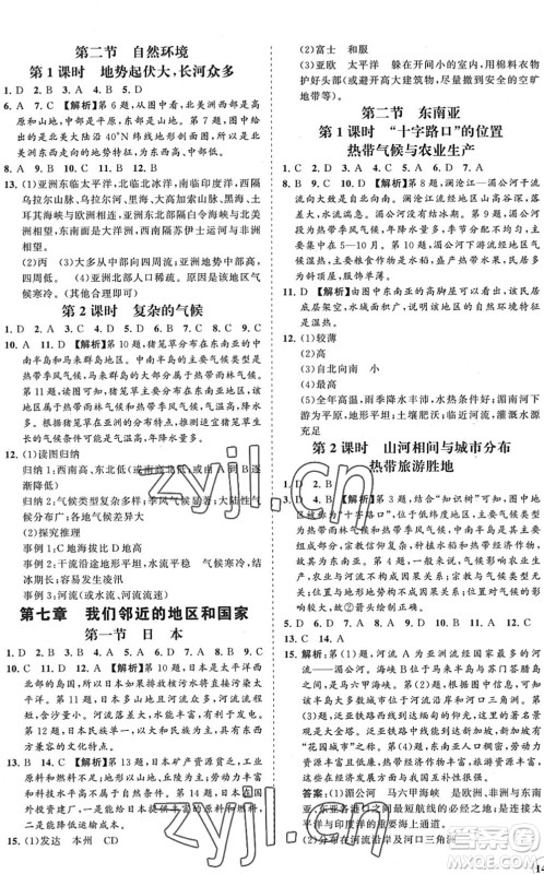 海南出版社2022知行课堂新课程同步练习册七年级地理下册人教版答案