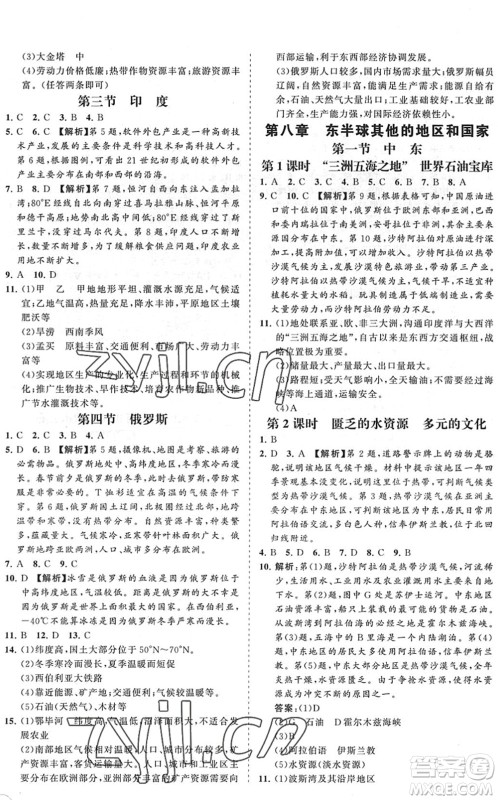 海南出版社2022知行课堂新课程同步练习册七年级地理下册人教版答案