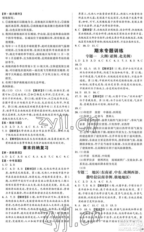 海南出版社2022知行课堂新课程同步练习册七年级地理下册人教版答案