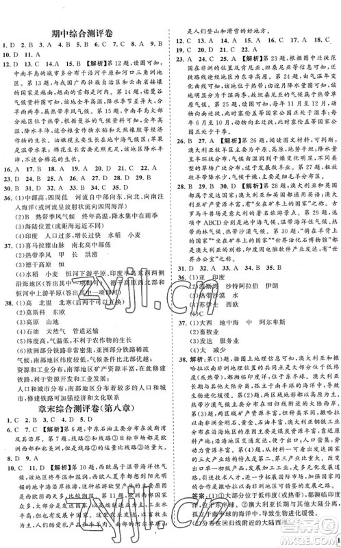 海南出版社2022知行课堂新课程同步练习册七年级地理下册人教版答案