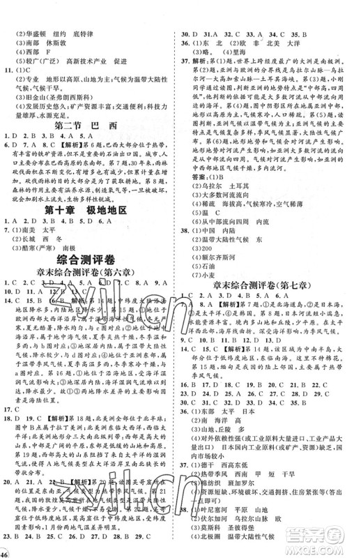 海南出版社2022知行课堂新课程同步练习册七年级地理下册人教版答案