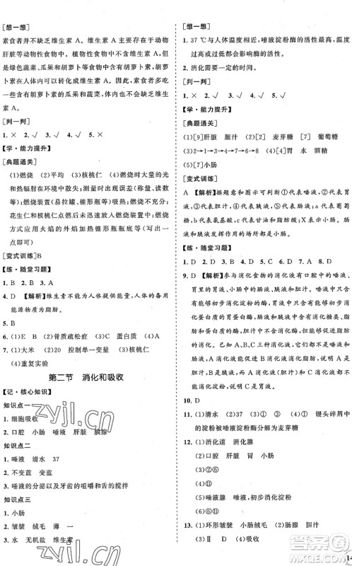 海南出版社2022知行课堂新课程同步练习册七年级生物下册人教版答案 海南出版社2022知行课堂新课程同步练习册七年级生物下册人教版答案