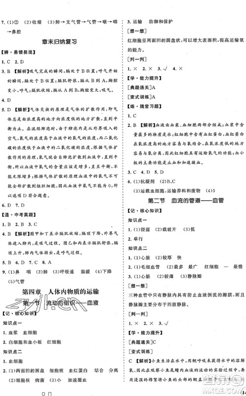 海南出版社2022知行课堂新课程同步练习册七年级生物下册人教版答案