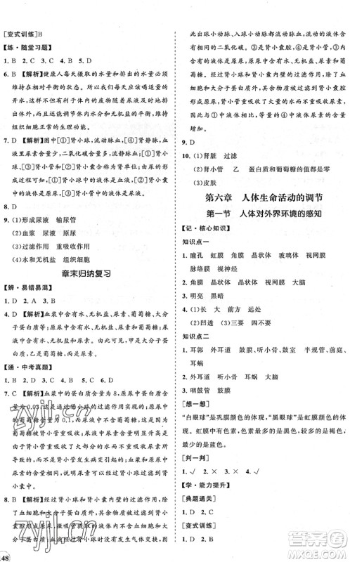 海南出版社2022知行课堂新课程同步练习册七年级生物下册人教版答案