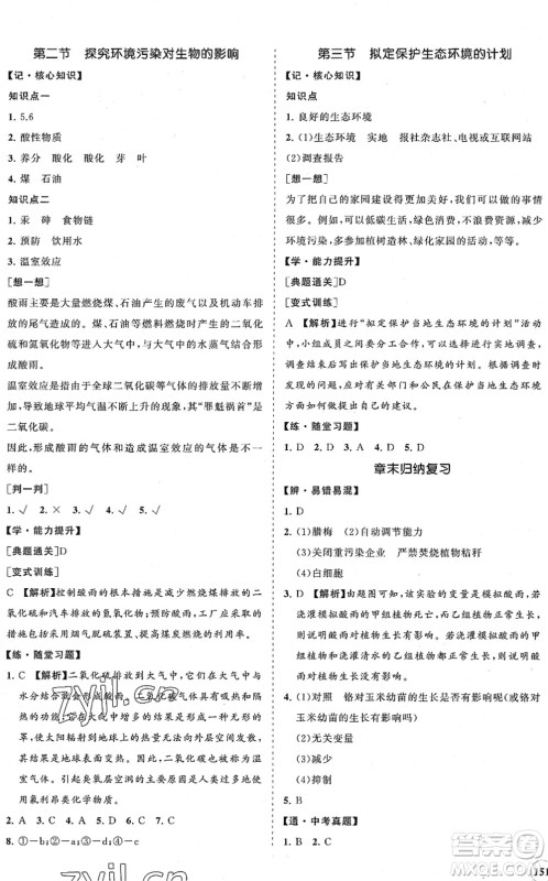 海南出版社2022知行课堂新课程同步练习册七年级生物下册人教版答案