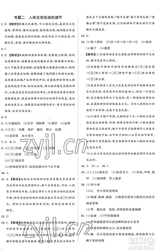 海南出版社2022知行课堂新课程同步练习册七年级生物下册人教版答案