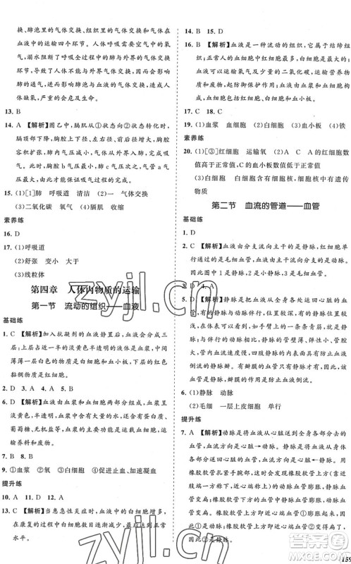 海南出版社2022知行课堂新课程同步练习册七年级生物下册人教版答案 海南出版社2022知行课堂新课程同步练习册七年级生物下册人教版答案