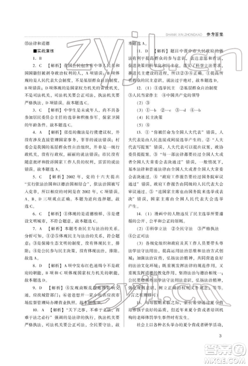 山西教育出版社2022山西新中考复习指导与优化训练道德与法治通用版参考答案 山西教育出版社2022山西新中考复习指导与优化训练道德与法治通用版参考答案