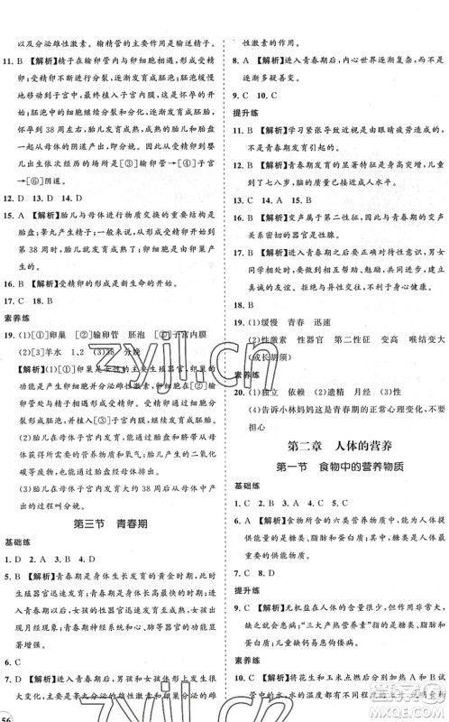 海南出版社2022知行课堂新课程同步练习册七年级生物下册人教版答案