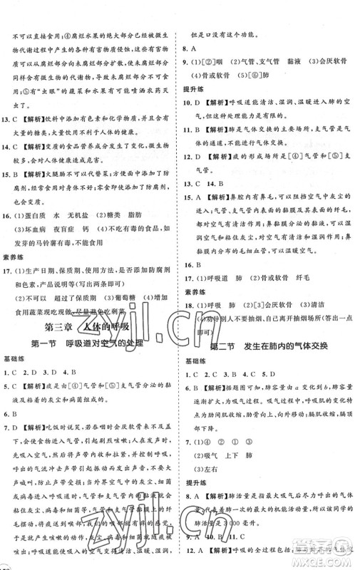 海南出版社2022知行课堂新课程同步练习册七年级生物下册人教版答案