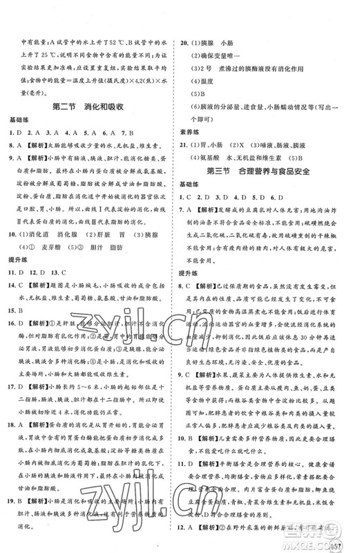 海南出版社2022知行课堂新课程同步练习册七年级生物下册人教版答案 海南出版社2022知行课堂新课程同步练习册七年级生物下册人教版答案