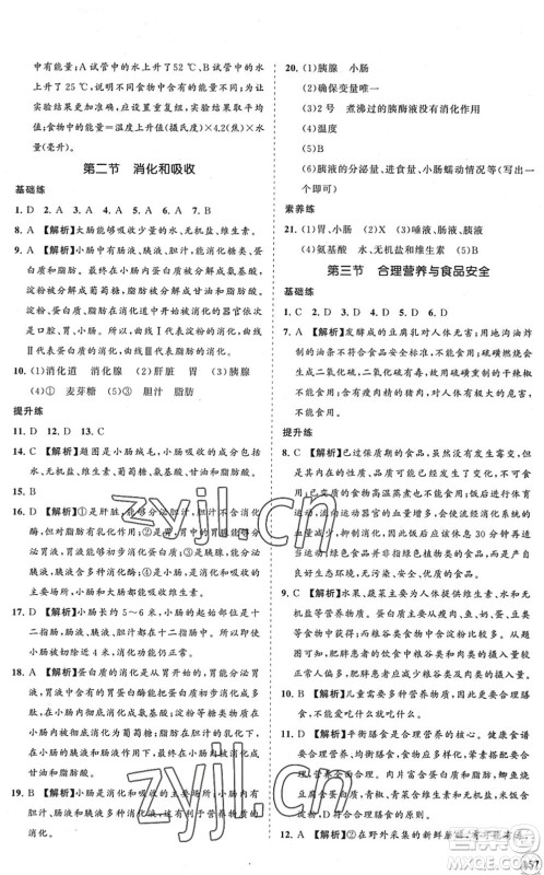 海南出版社2022知行课堂新课程同步练习册七年级生物下册人教版答案