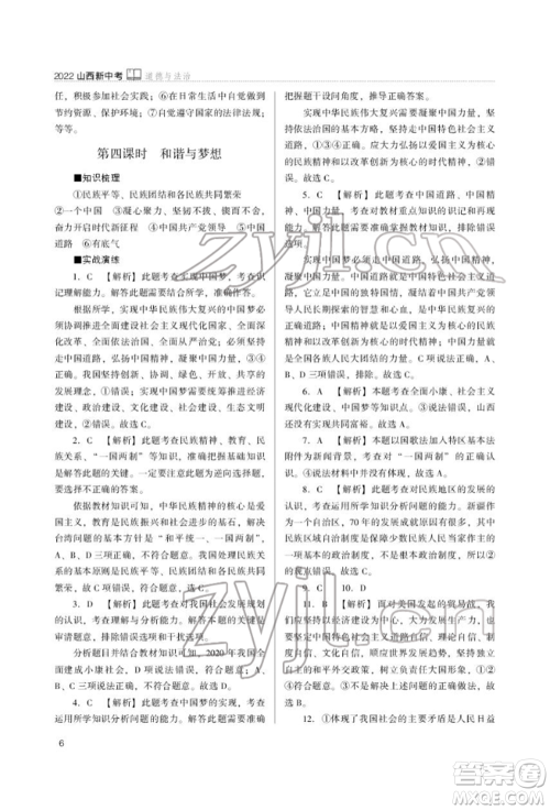 山西教育出版社2022山西新中考复习指导与优化训练道德与法治通用版参考答案 山西教育出版社2022山西新中考复习指导与优化训练道德与法治通用版参考答案