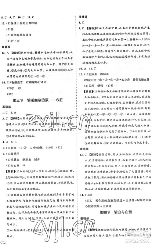 海南出版社2022知行课堂新课程同步练习册七年级生物下册人教版答案