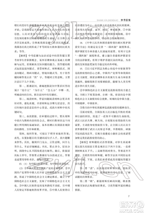 山西教育出版社2022山西新中考复习指导与优化训练道德与法治通用版参考答案