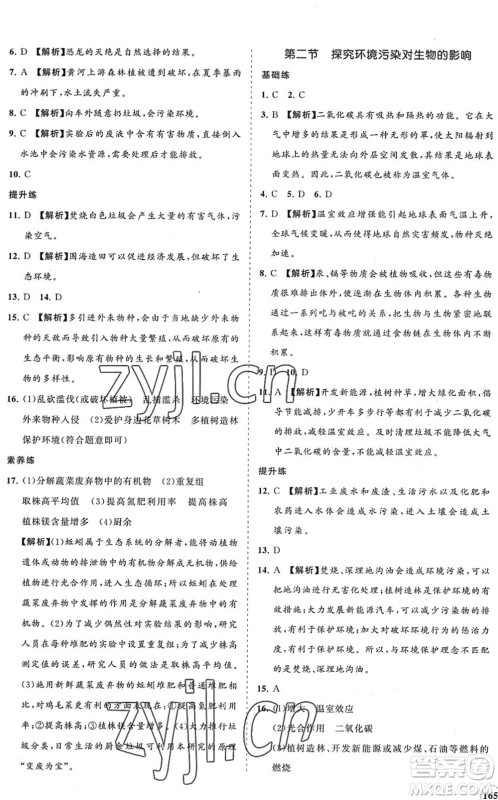 海南出版社2022知行课堂新课程同步练习册七年级生物下册人教版答案