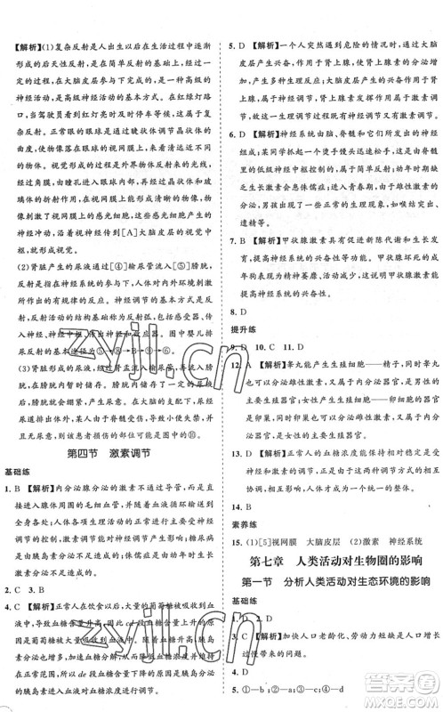 海南出版社2022知行课堂新课程同步练习册七年级生物下册人教版答案