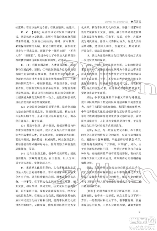 山西教育出版社2022山西新中考复习指导与优化训练道德与法治通用版参考答案 山西教育出版社2022山西新中考复习指导与优化训练道德与法治通用版参考答案