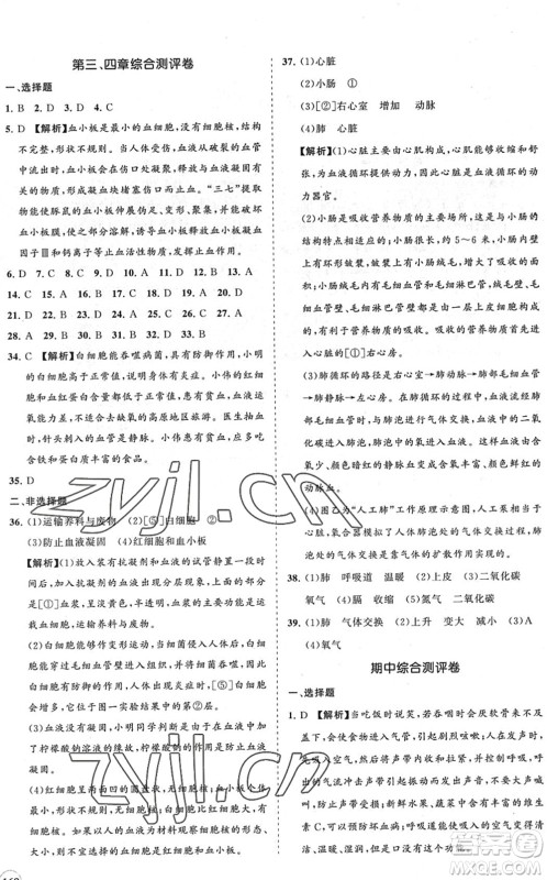 海南出版社2022知行课堂新课程同步练习册七年级生物下册人教版答案 海南出版社2022知行课堂新课程同步练习册七年级生物下册人教版答案