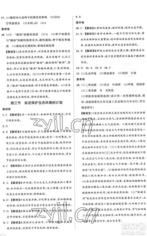 海南出版社2022知行课堂新课程同步练习册七年级生物下册人教版答案