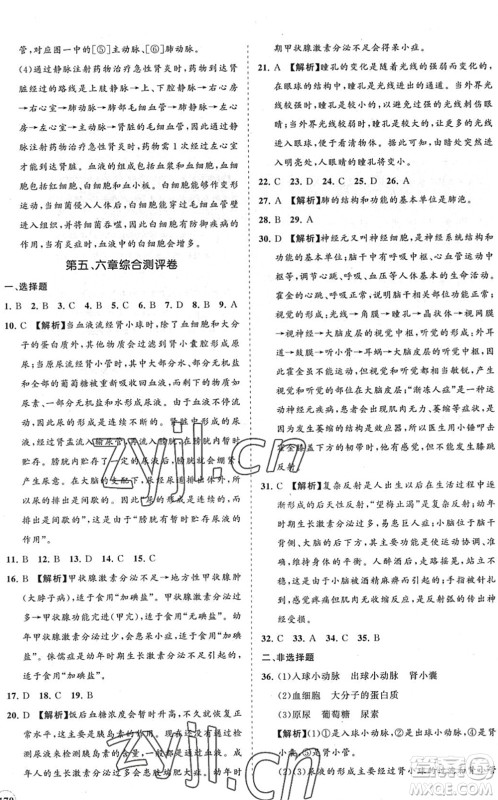 海南出版社2022知行课堂新课程同步练习册七年级生物下册人教版答案