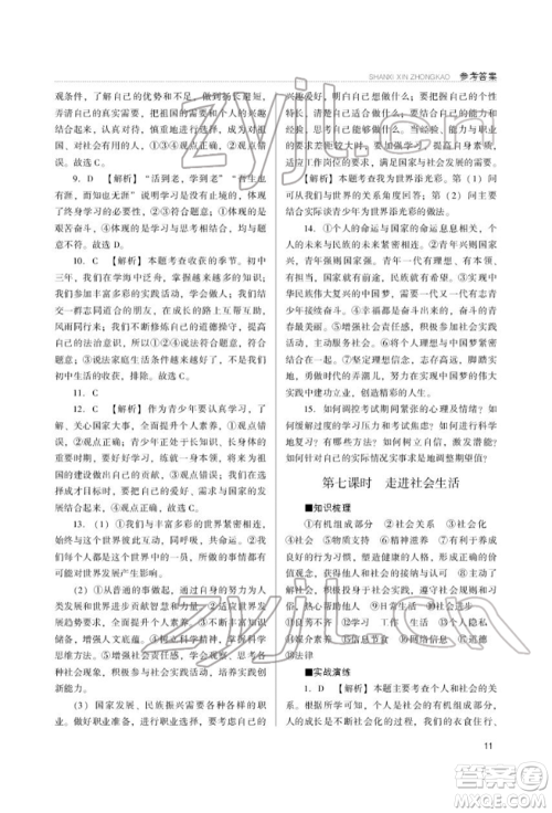 山西教育出版社2022山西新中考复习指导与优化训练道德与法治通用版参考答案 山西教育出版社2022山西新中考复习指导与优化训练道德与法治通用版参考答案