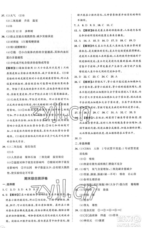 海南出版社2022知行课堂新课程同步练习册七年级生物下册人教版答案