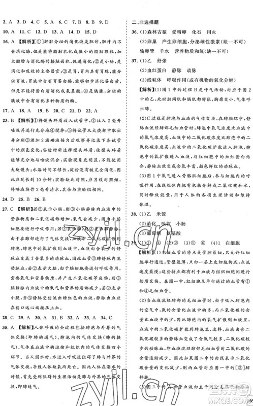 海南出版社2022知行课堂新课程同步练习册七年级生物下册人教版答案