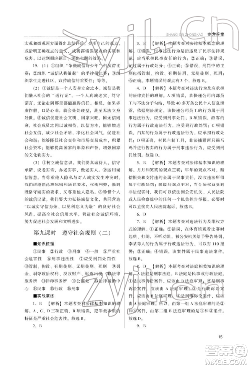 山西教育出版社2022山西新中考复习指导与优化训练道德与法治通用版参考答案 山西教育出版社2022山西新中考复习指导与优化训练道德与法治通用版参考答案