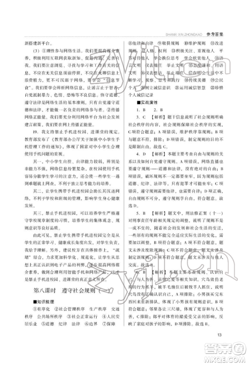 山西教育出版社2022山西新中考复习指导与优化训练道德与法治通用版参考答案 山西教育出版社2022山西新中考复习指导与优化训练道德与法治通用版参考答案